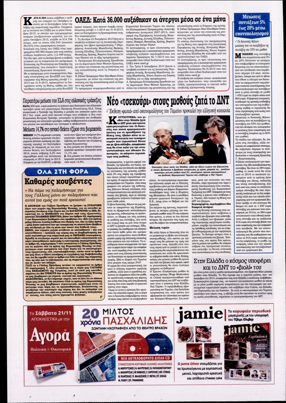 Οπισθόφυλλο Εφημερίδας - KONTRA NEWS - 2015-11-20