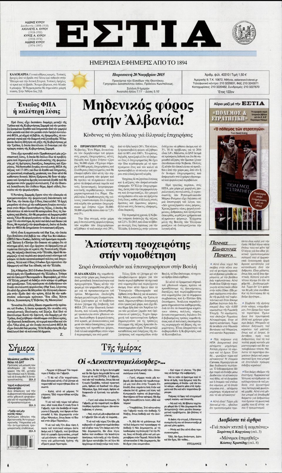 Πρωτοσέλιδο Εφημερίδας - ΕΣΤΙΑ - 2015-11-20