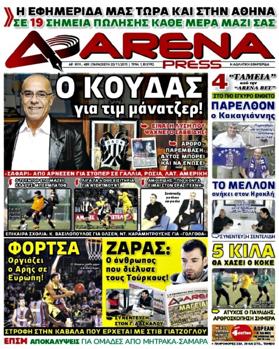Πρωτοσέλιδο Εφημερίδας - ARENA PRESS - 2015-11-20