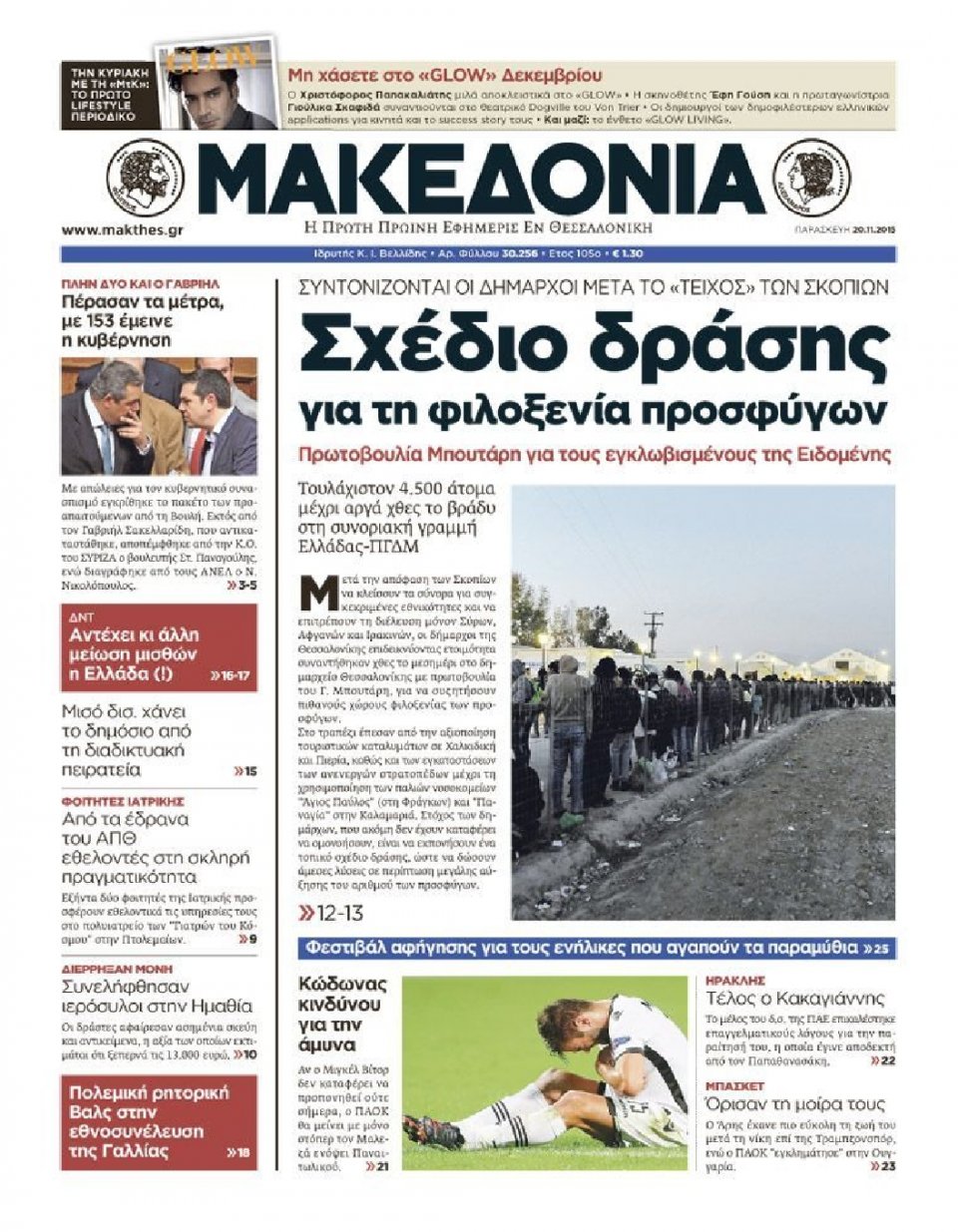 Πρωτοσέλιδο Εφημερίδας - ΜΑΚΕΔΟΝΙΑ - 2015-11-20