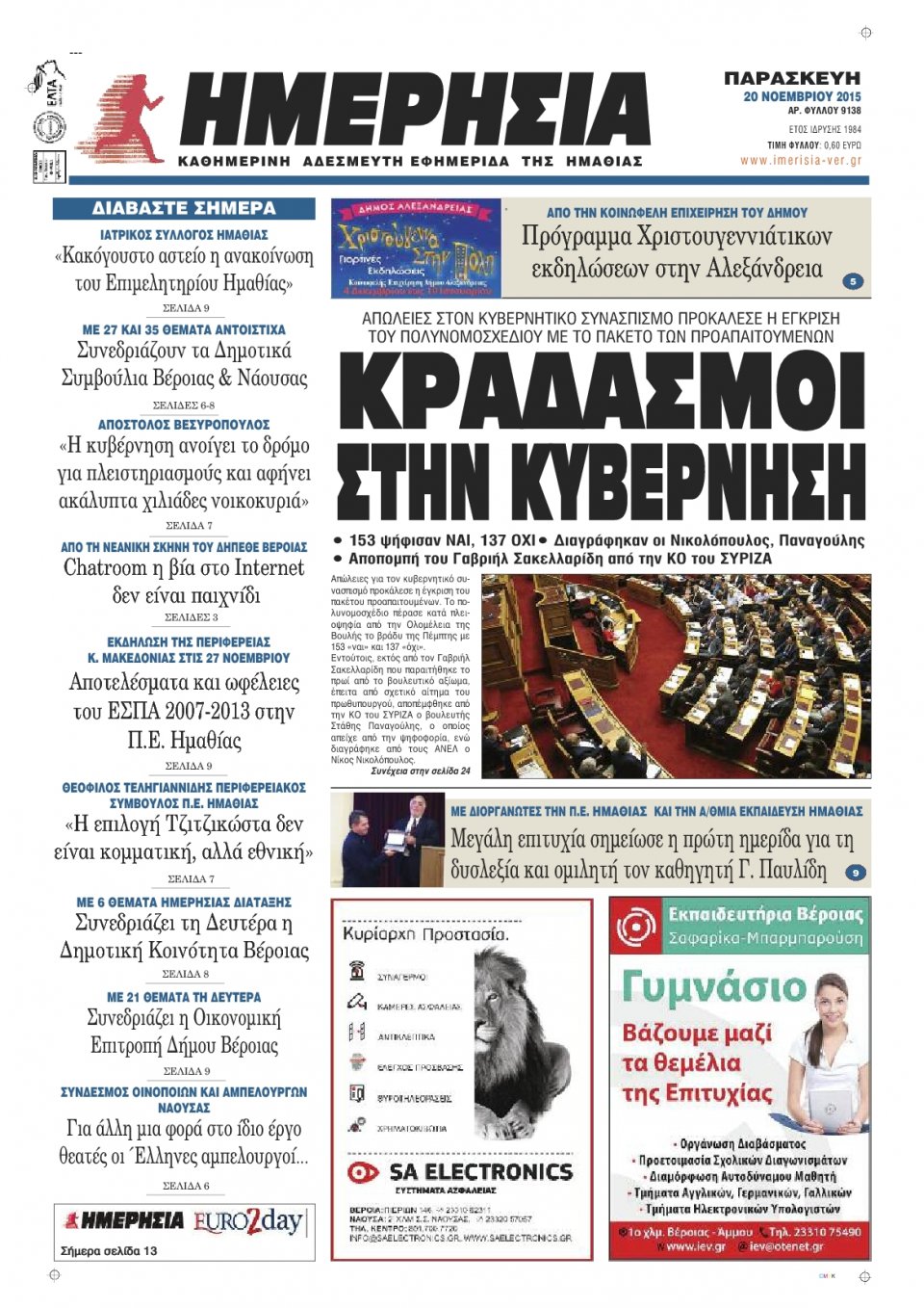 Πρωτοσέλιδο Εφημερίδας - ΗΜΕΡΗΣΙΑ ΒΕΡΟΙΑΣ - 2015-11-20