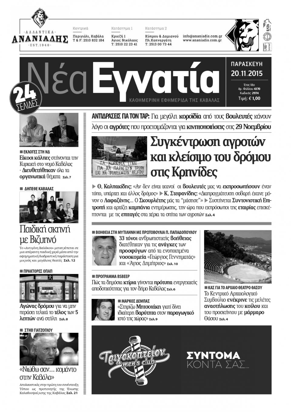 Πρωτοσέλιδο Εφημερίδας - ΝΕΑ ΕΓΝΑΤΙΑ ΚΑΒΑΛΑΣ - 2015-11-20