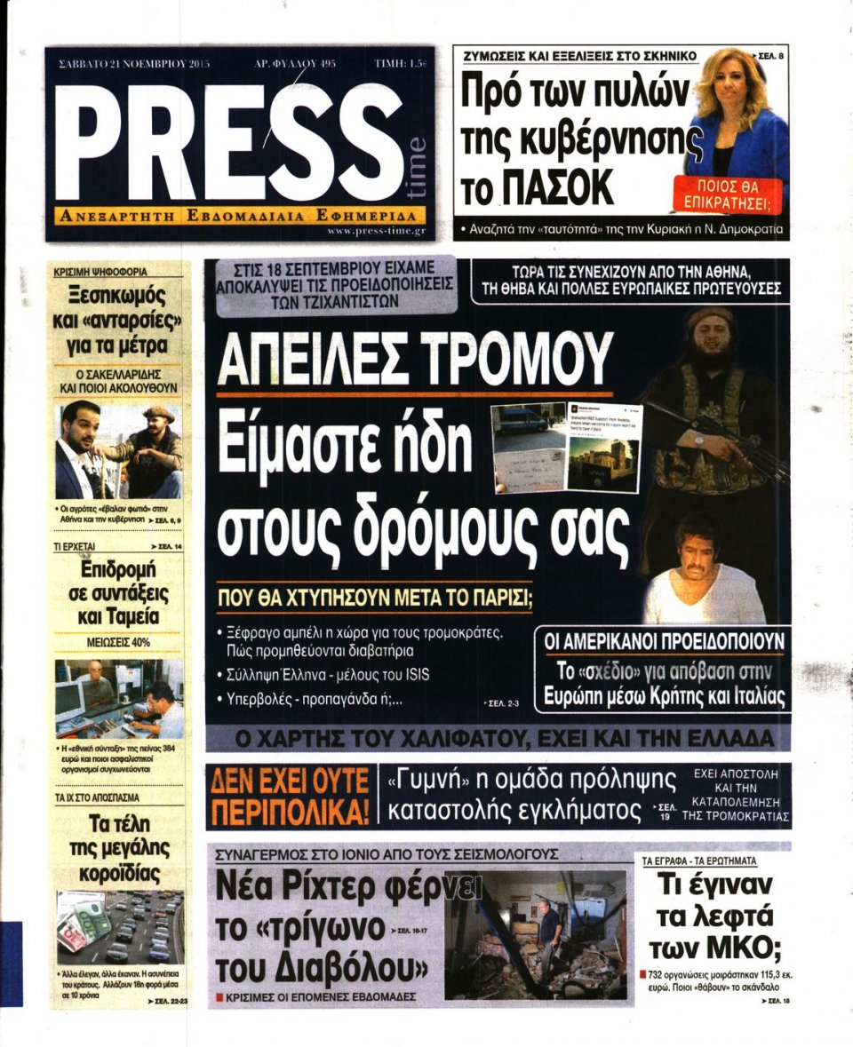 Πρωτοσέλιδο Εφημερίδας - PRESS TIME - 2015-11-21