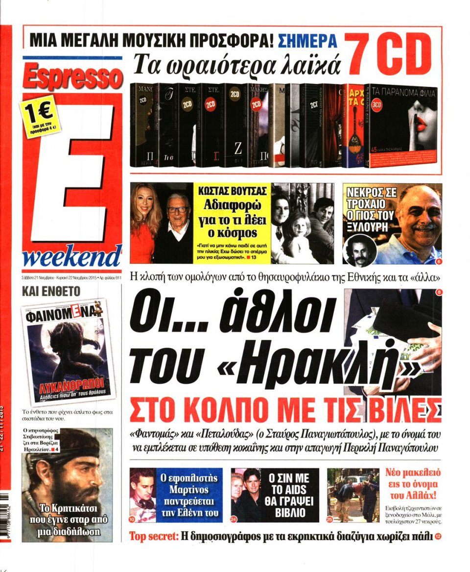 Πρωτοσέλιδο Εφημερίδας - ESPRESSO - 2015-11-21