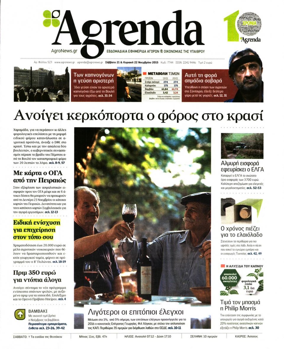 Πρωτοσέλιδο Εφημερίδας - AGRENDA - 2015-11-21