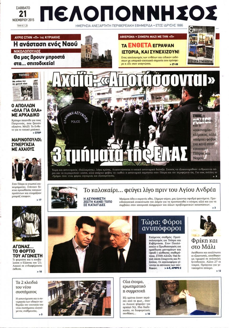 Πρωτοσέλιδο Εφημερίδας - ΠΕΛΟΠΟΝΝΗΣΟΣ - 2015-11-21