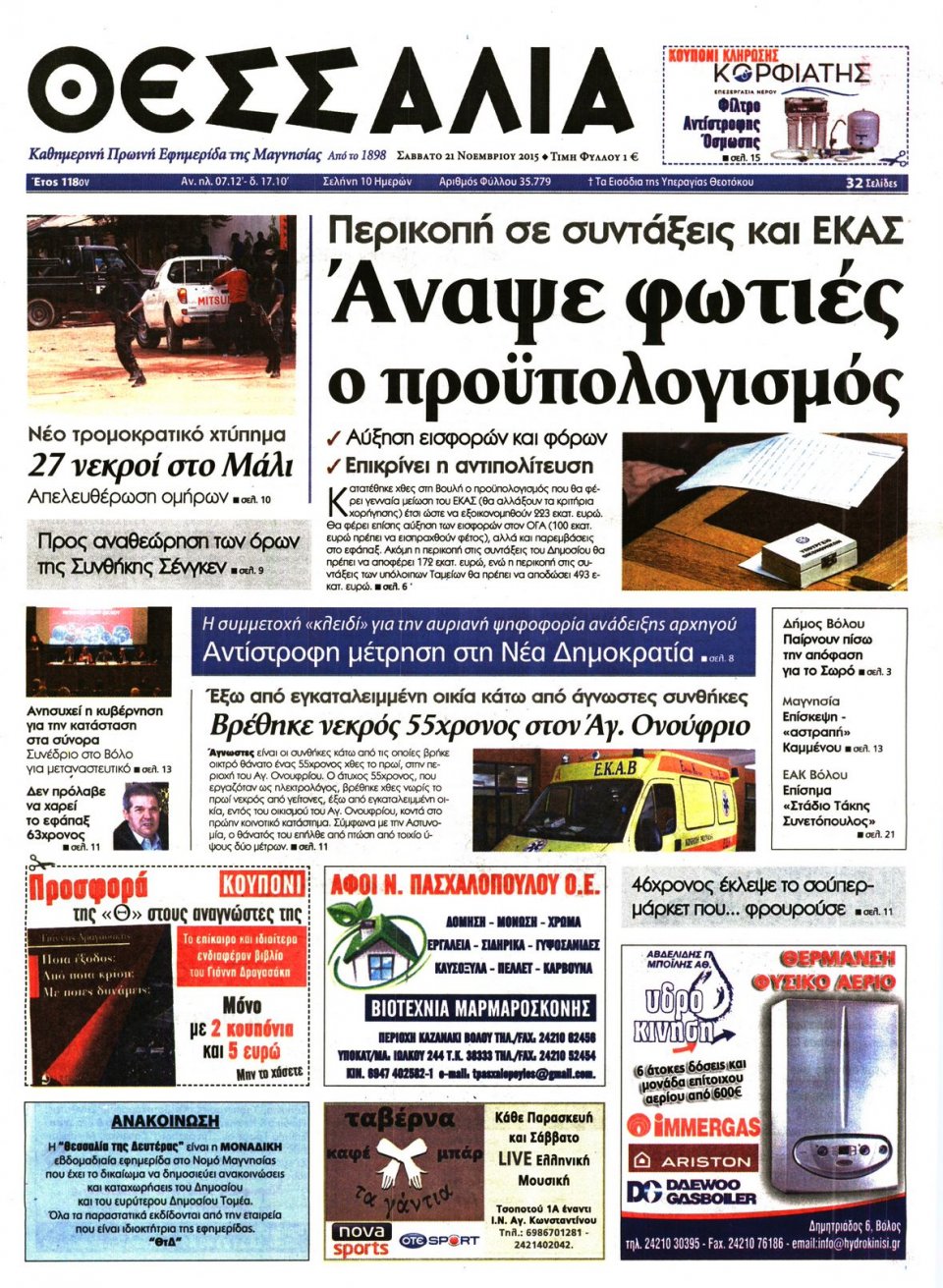 Πρωτοσέλιδο Εφημερίδας - ΘΕΣΣΑΛΙΑ ΒΟΛΟΥ - 2015-11-21