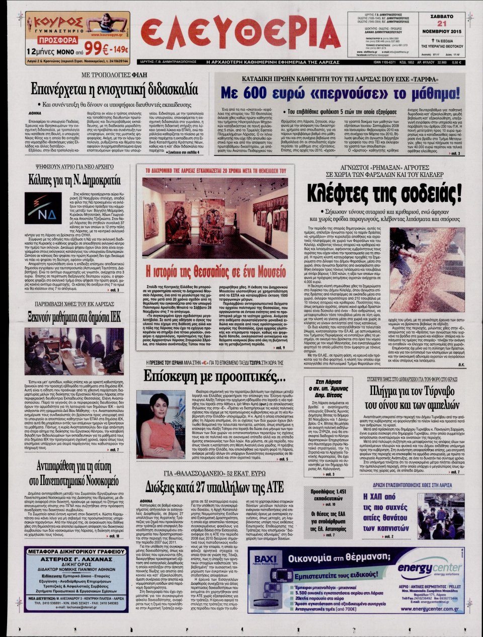 Πρωτοσέλιδο Εφημερίδας - ΕΛΕΥΘΕΡΙΑ ΛΑΡΙΣΑΣ - 2015-11-21