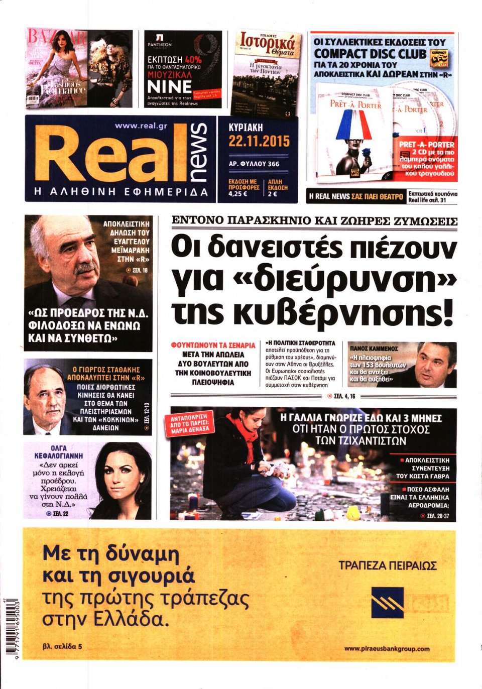 Πρωτοσέλιδο Εφημερίδας - REAL NEWS - 2015-11-22
