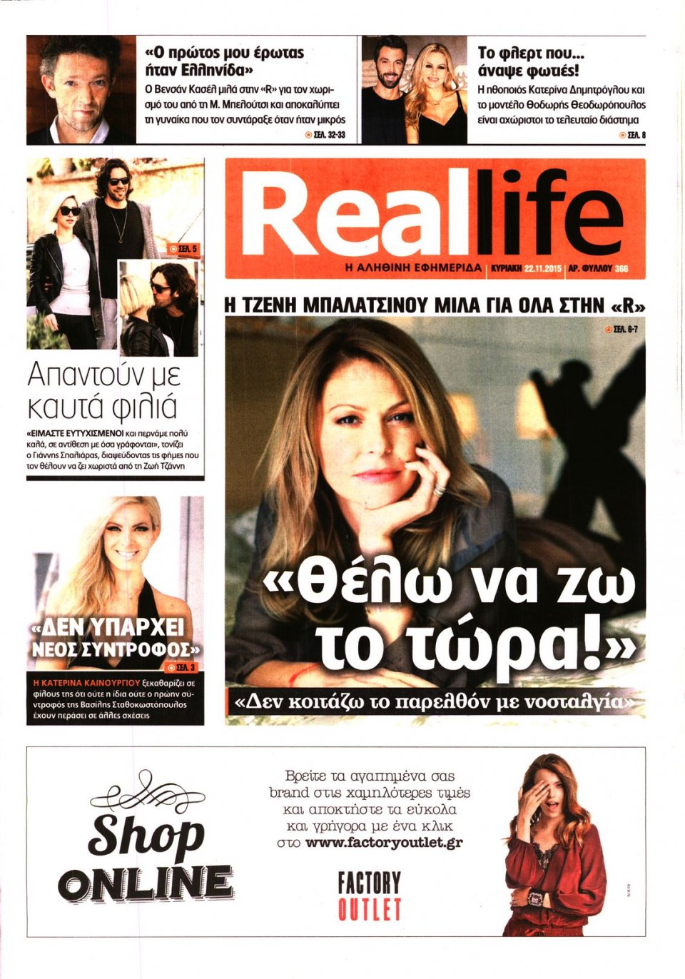 Πρωτοσέλιδο Εφημερίδας - REAL NEWS_REAL LIFE - 2015-11-22