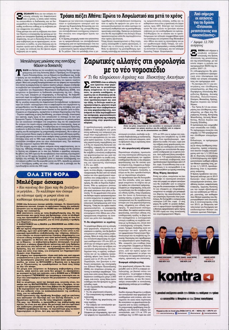 Οπισθόφυλλο Εφημερίδας - KONTRA NEWS - 2015-11-23