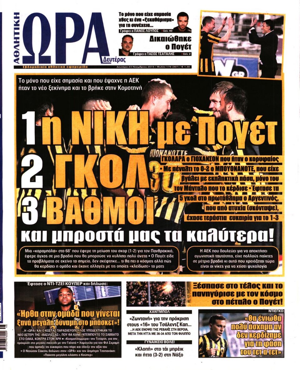 Πρωτοσέλιδο Εφημερίδας - ΩΡΑ ΓΙΑ ΣΠΟΡ - 2015-11-23