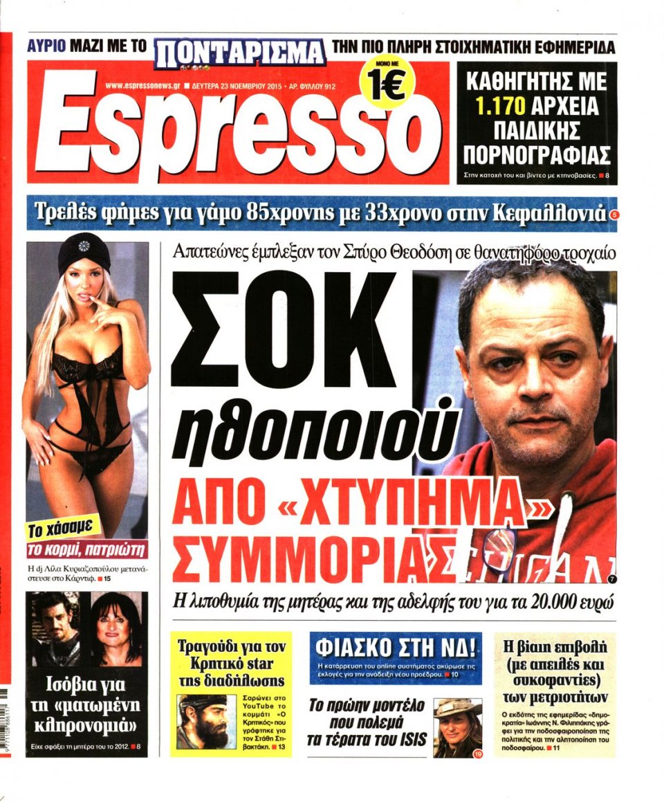 Πρωτοσέλιδο Εφημερίδας - ESPRESSO - 2015-11-23