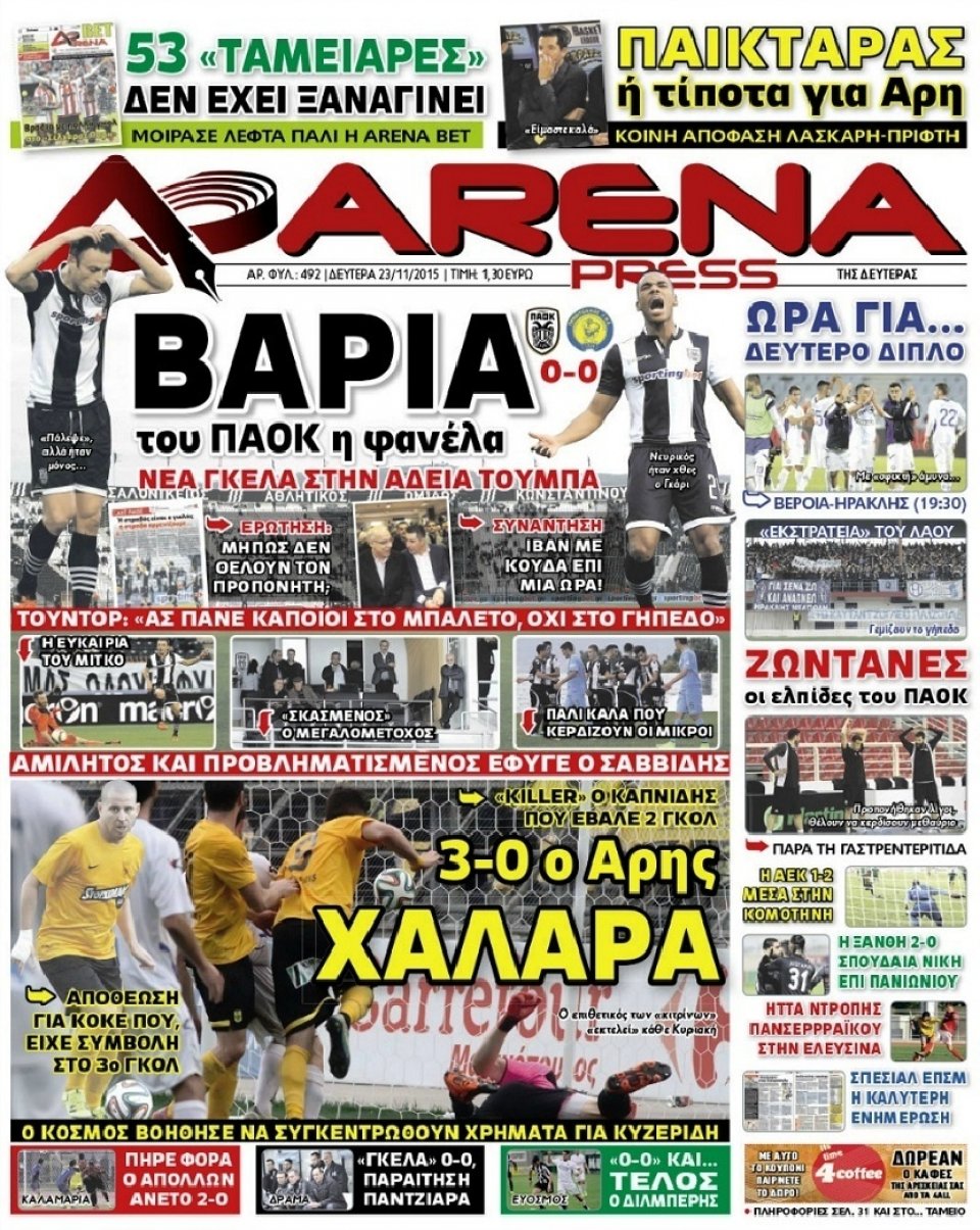 Πρωτοσέλιδο Εφημερίδας - ARENA PRESS - 2015-11-23