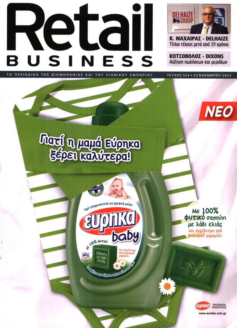 Πρωτοσέλιδο Εφημερίδας - RETAIL BUSINESS - 2015-11-23