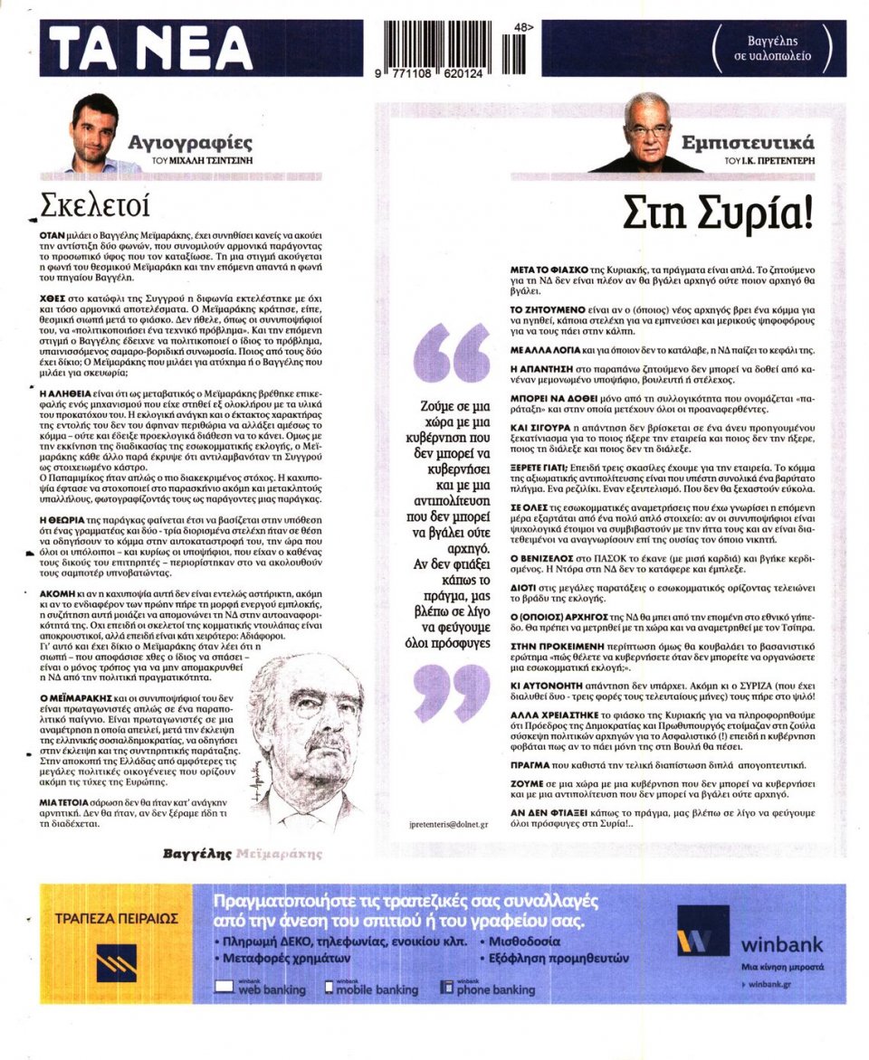 Οπισθόφυλλο Εφημερίδας - ΤΑ ΝΕΑ - 2015-11-24