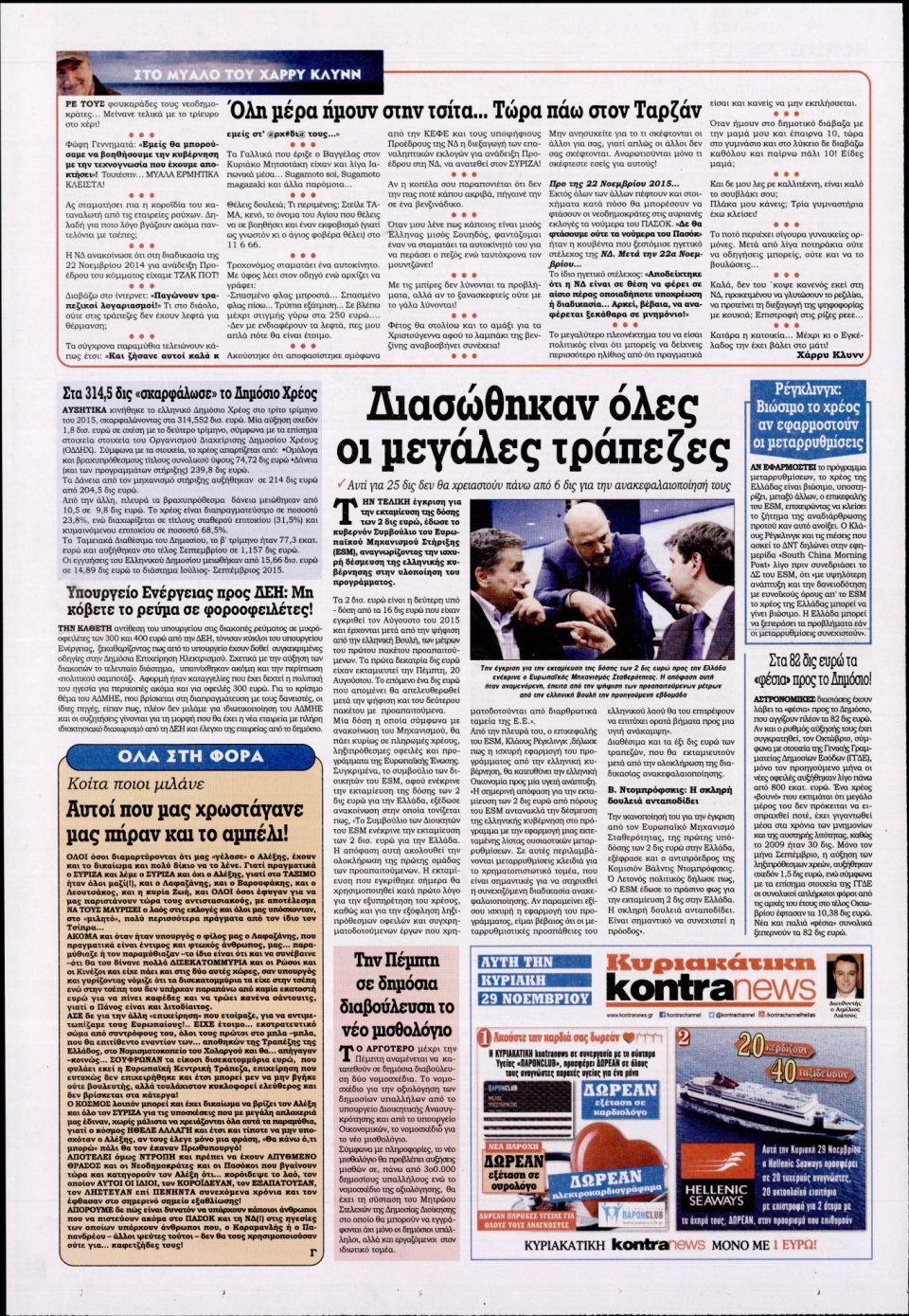 Οπισθόφυλλο Εφημερίδας - KONTRA NEWS - 2015-11-24