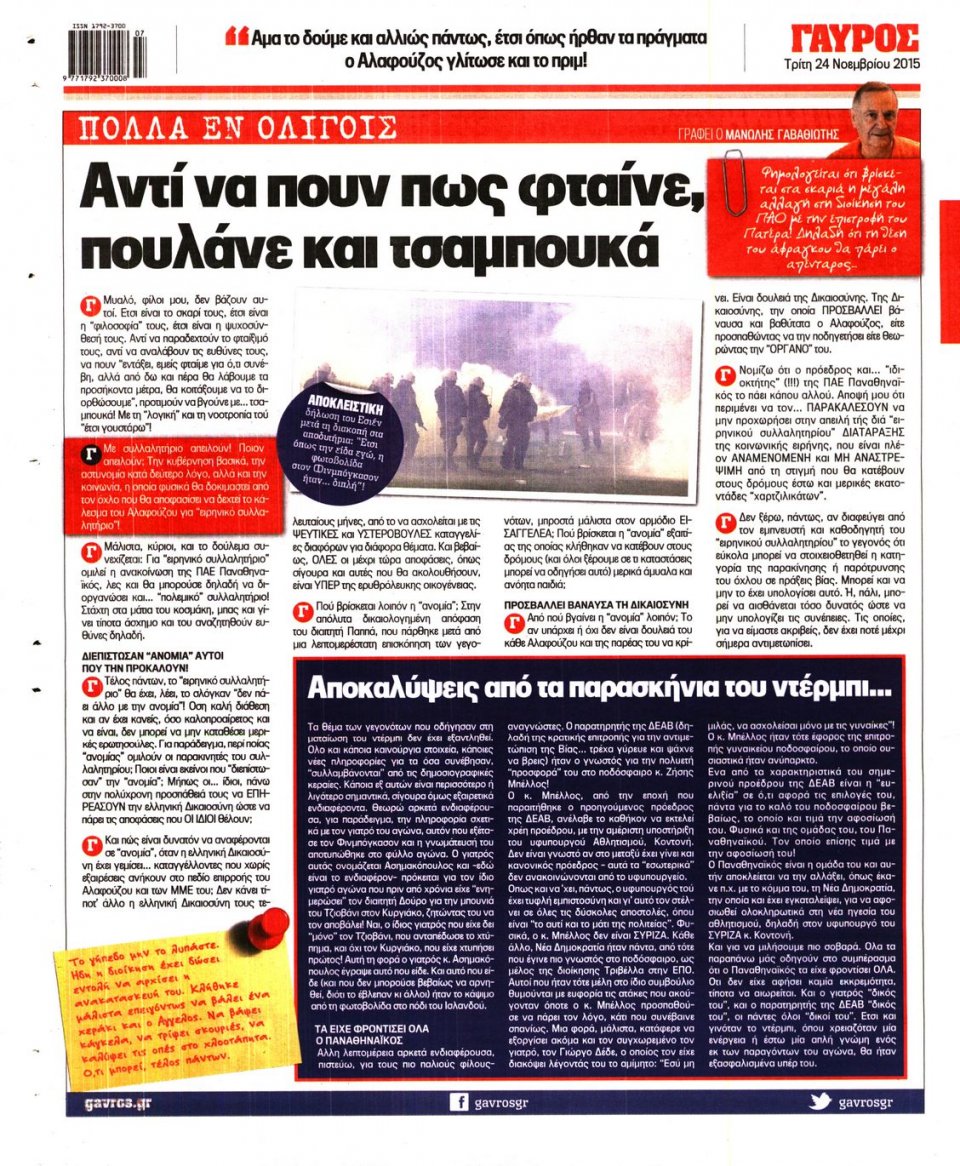Οπισθόφυλλο Εφημερίδας - ΓΑΥΡΟΣ - 2015-11-24