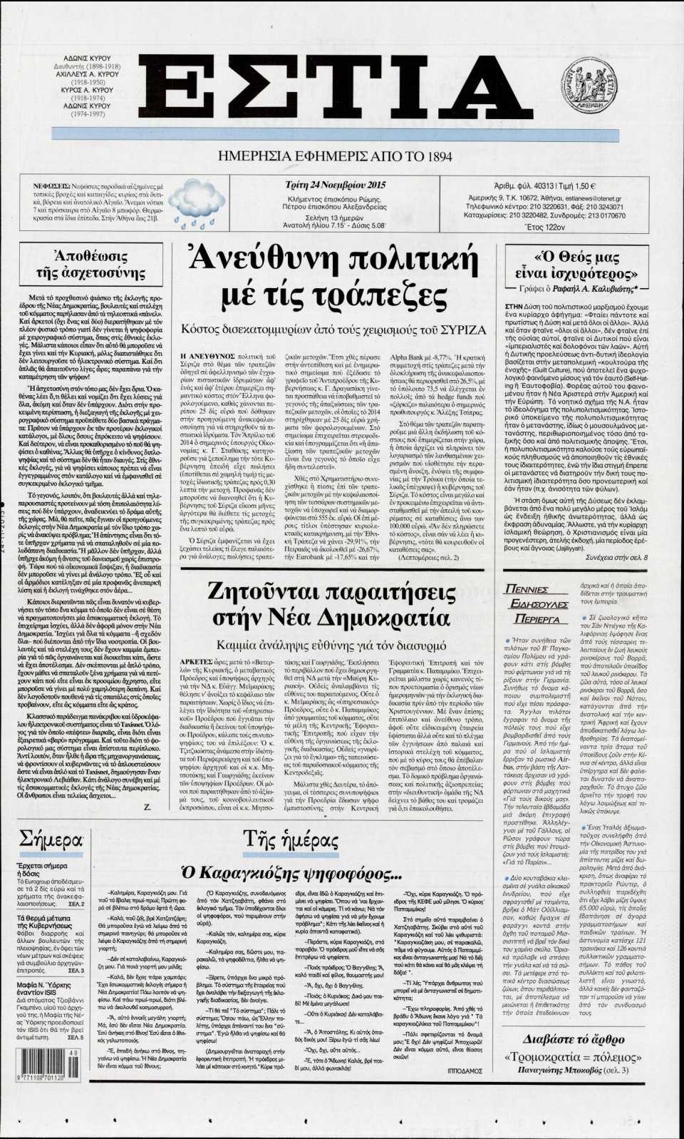Πρωτοσέλιδο Εφημερίδας - ΕΣΤΙΑ - 2015-11-24
