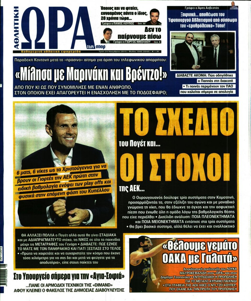 Πρωτοσέλιδο Εφημερίδας - ΩΡΑ ΓΙΑ ΣΠΟΡ - 2015-11-24