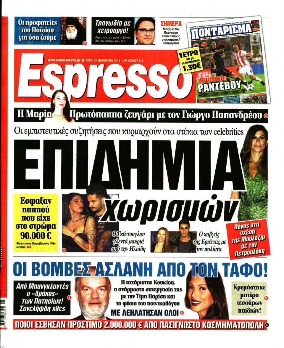 Πρωτοσέλιδο Εφημερίδας - ESPRESSO - 2015-11-24
