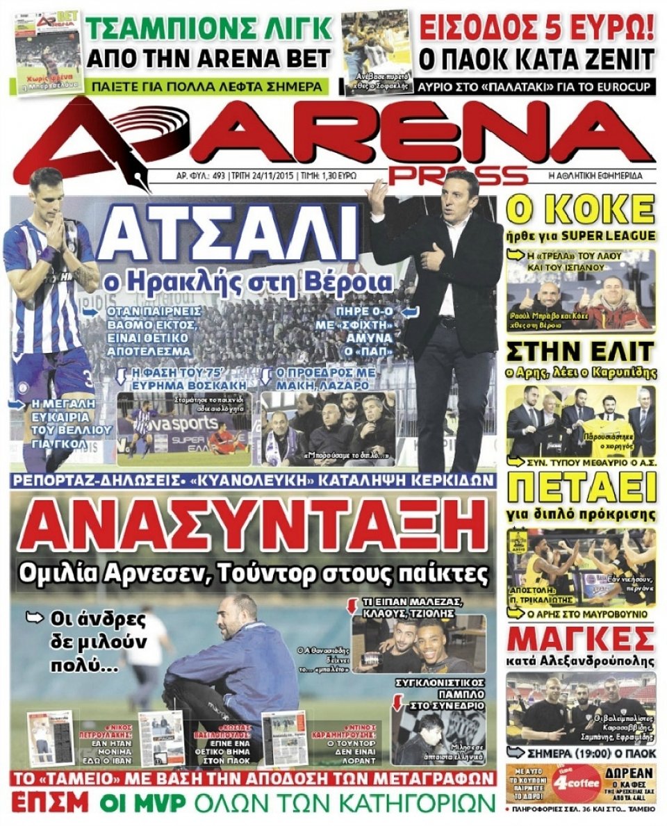 Πρωτοσέλιδο Εφημερίδας - ARENA PRESS - 2015-11-24