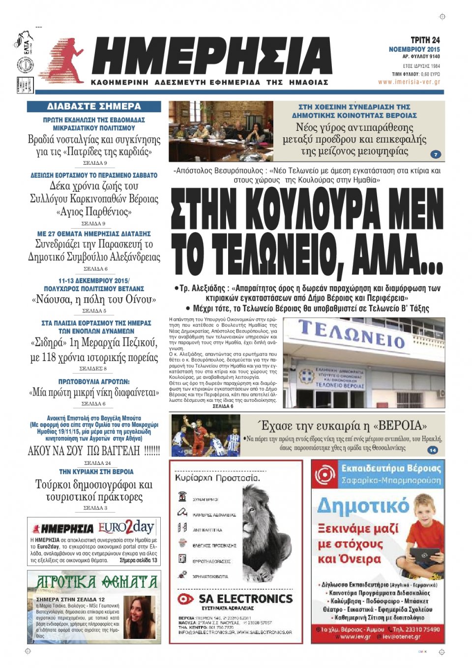 Πρωτοσέλιδο Εφημερίδας - ΗΜΕΡΗΣΙΑ ΒΕΡΟΙΑΣ - 2015-11-24