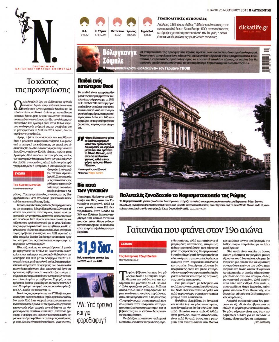 Οπισθόφυλλο Εφημερίδας - ΝΑΥΤΕΜΠΟΡΙΚΗ - 2015-11-25