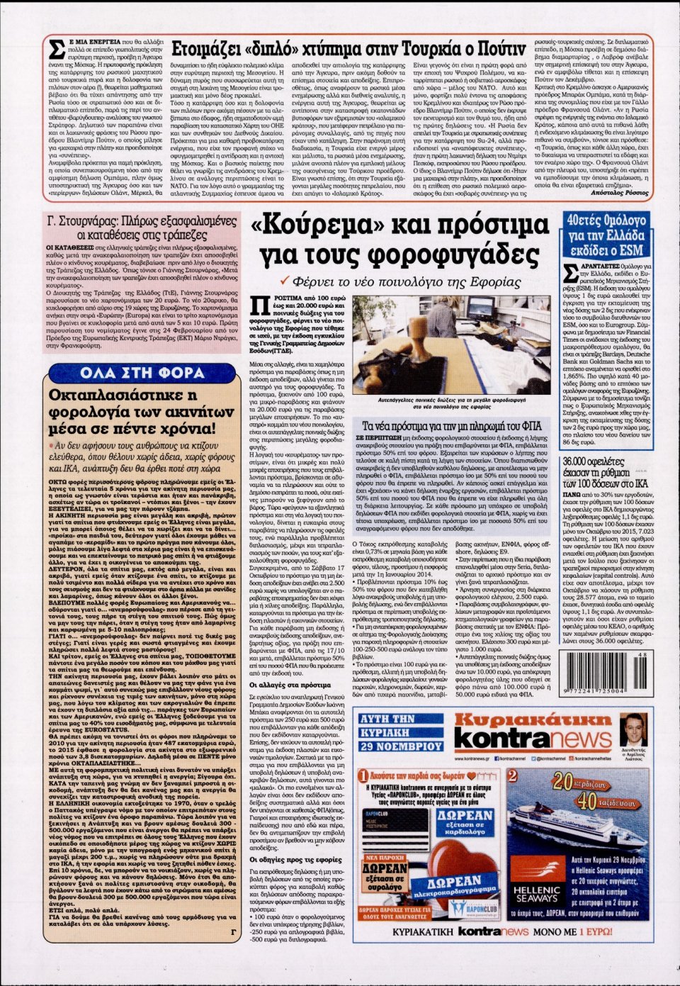 Οπισθόφυλλο Εφημερίδας - KONTRA NEWS - 2015-11-25