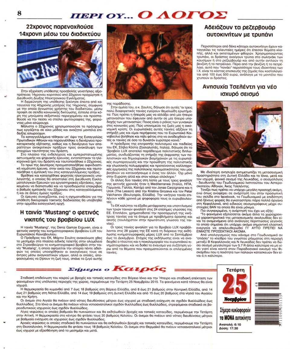 Οπισθόφυλλο Εφημερίδας - Ο ΛΟΓΟΣ - 2015-11-25