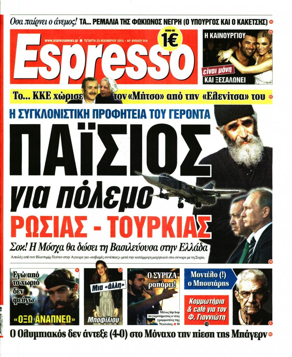 Πρωτοσέλιδο Εφημερίδας - ESPRESSO - 2015-11-25