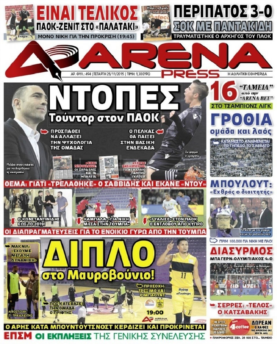Πρωτοσέλιδο Εφημερίδας - ARENA PRESS - 2015-11-25