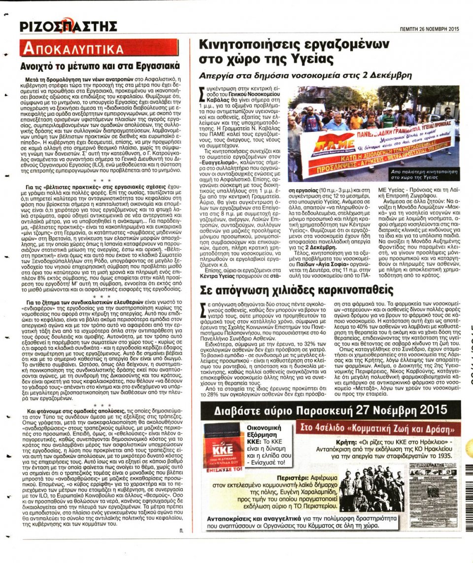 Οπισθόφυλλο Εφημερίδας - ΡΙΖΟΣΠΑΣΤΗΣ - 2015-11-26