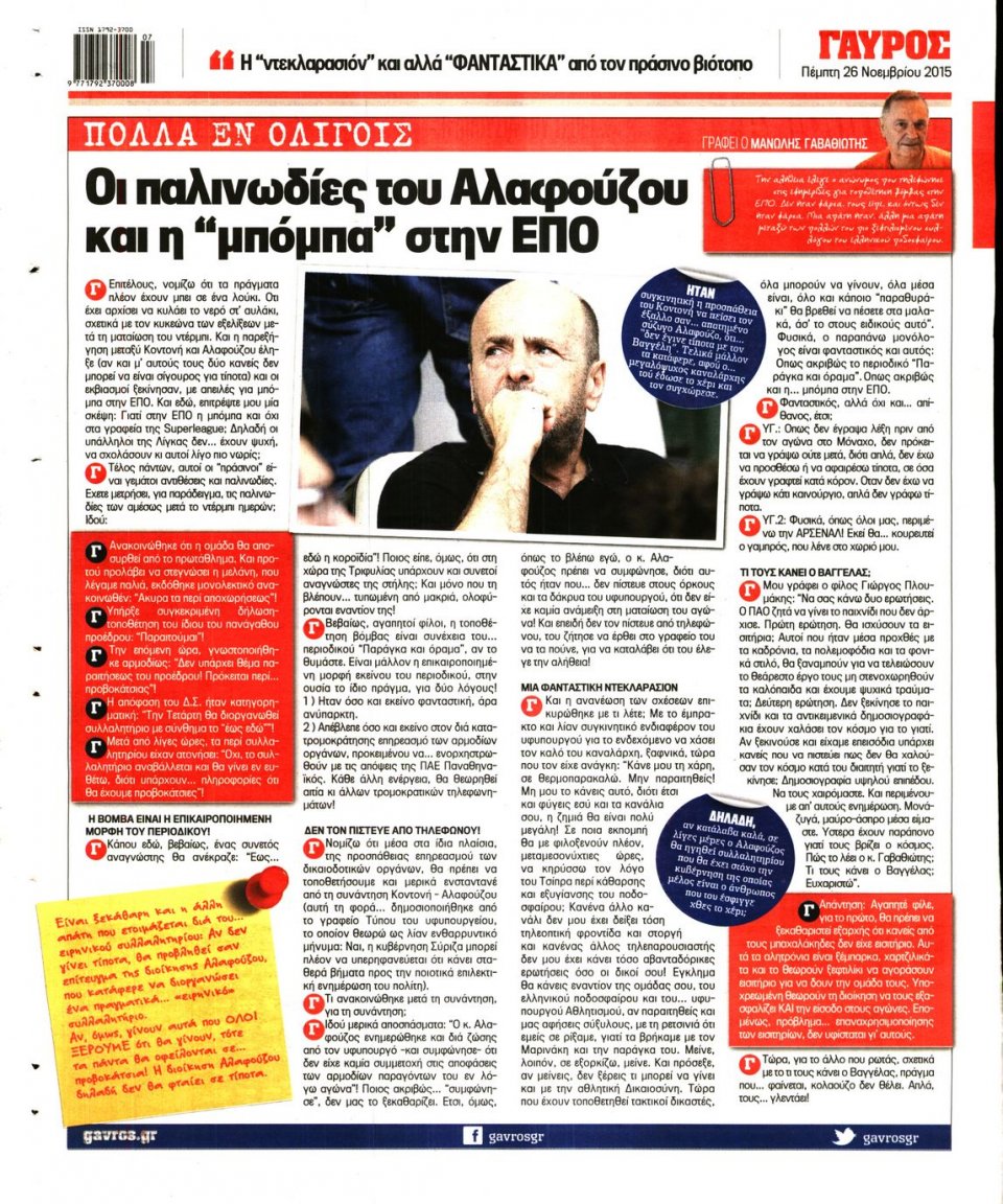 Οπισθόφυλλο Εφημερίδας - ΓΑΥΡΟΣ - 2015-11-26