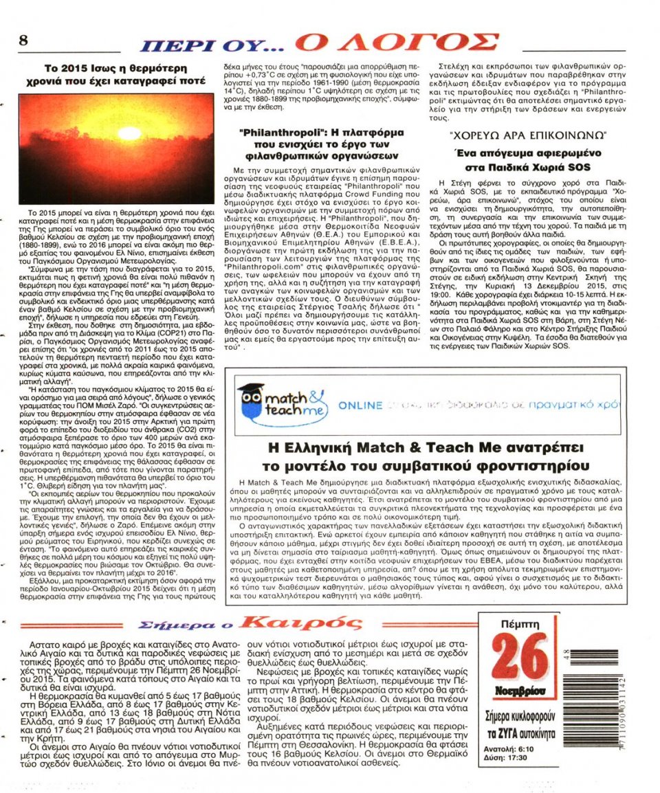 Οπισθόφυλλο Εφημερίδας - Ο ΛΟΓΟΣ - 2015-11-26