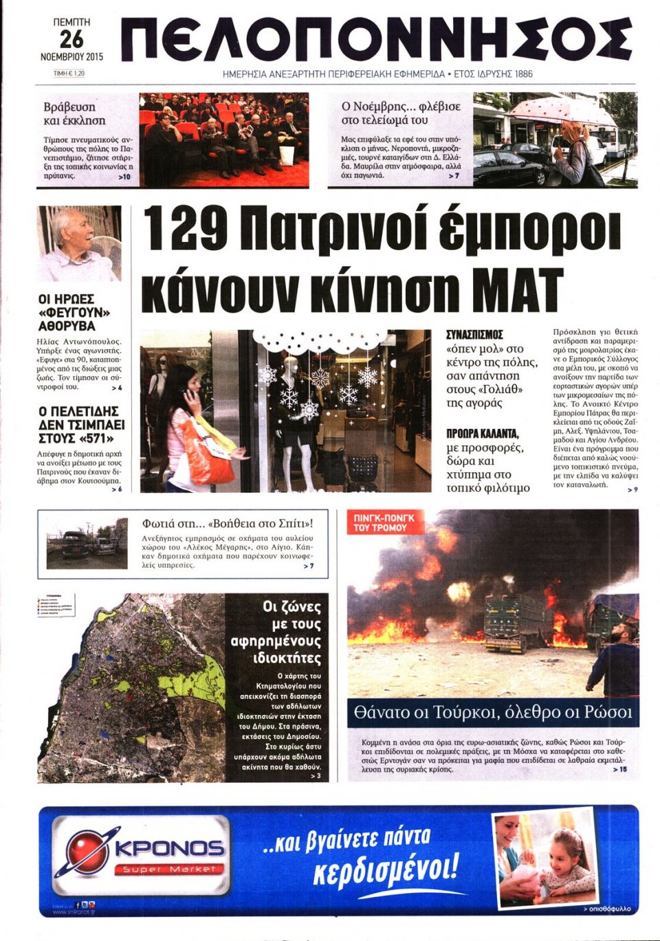 Πρωτοσέλιδο Εφημερίδας - ΠΕΛΟΠΟΝΝΗΣΟΣ - 2015-11-26