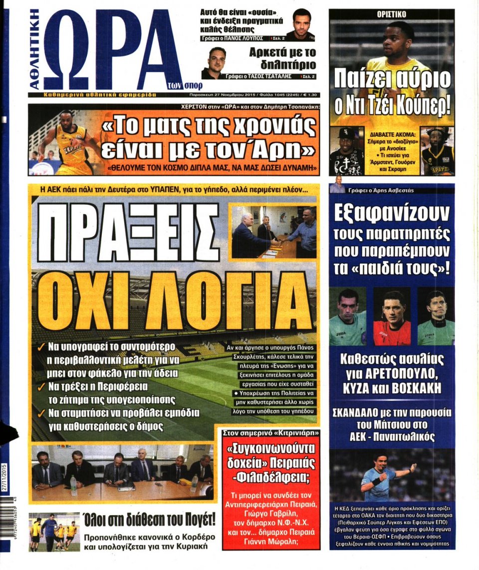 Πρωτοσέλιδο Εφημερίδας - ΩΡΑ ΓΙΑ ΣΠΟΡ - 2015-11-27