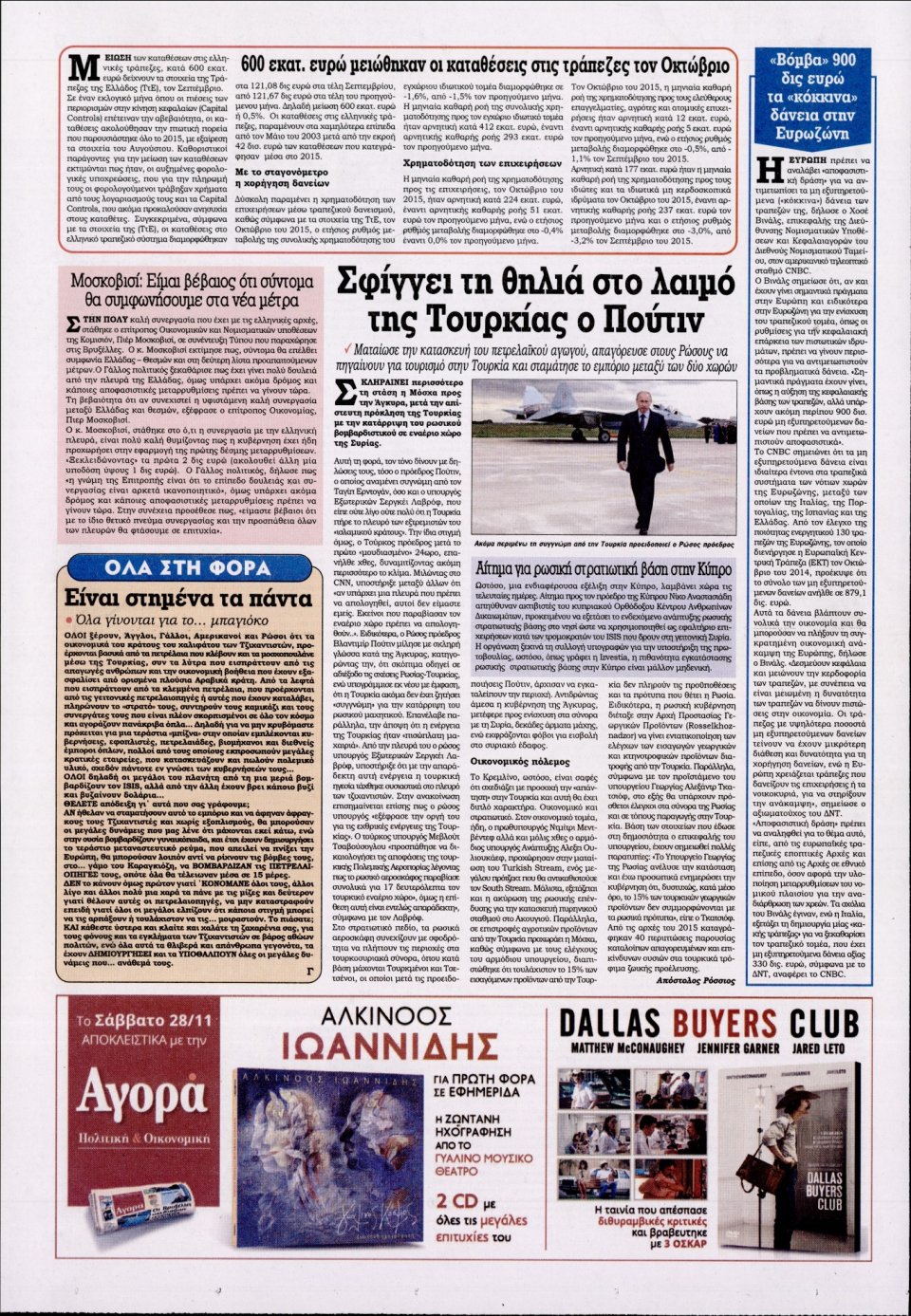 Οπισθόφυλλο Εφημερίδας - KONTRA NEWS - 2015-11-27