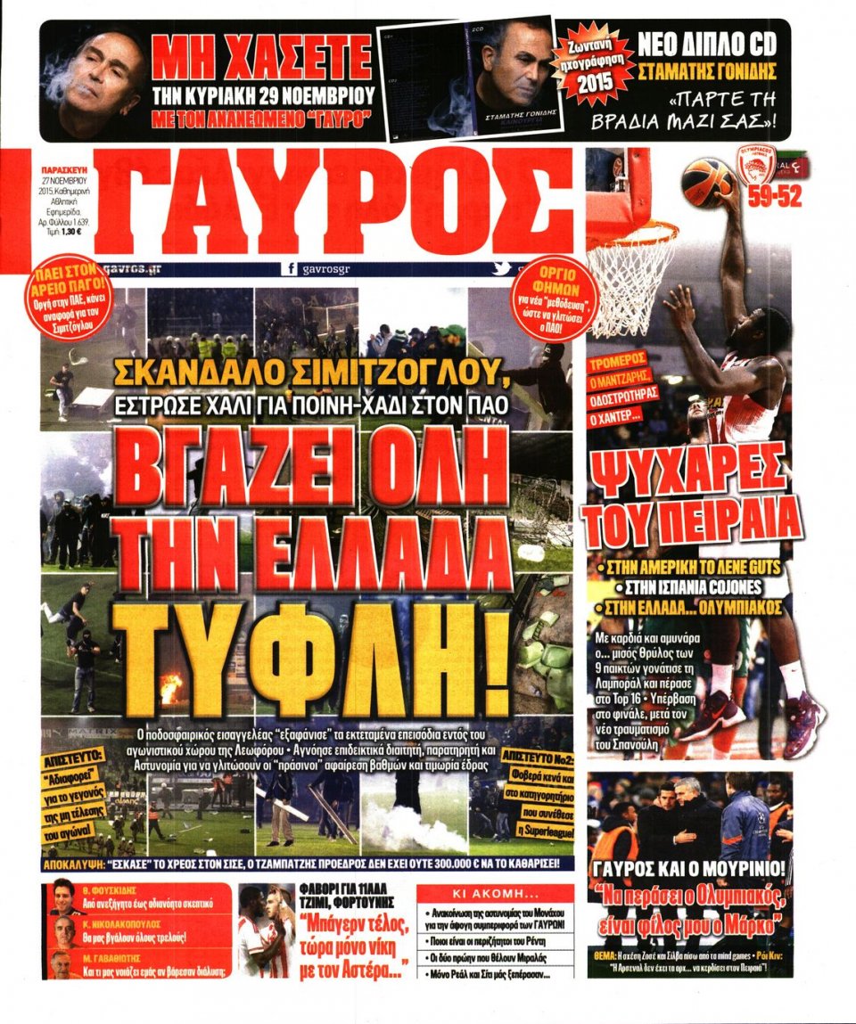 Πρωτοσέλιδο Εφημερίδας - ΓΑΥΡΟΣ - 2015-11-27