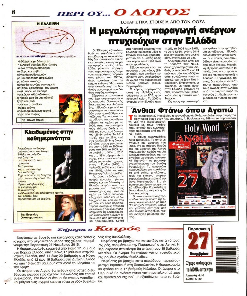 Οπισθόφυλλο Εφημερίδας - Ο ΛΟΓΟΣ - 2015-11-27