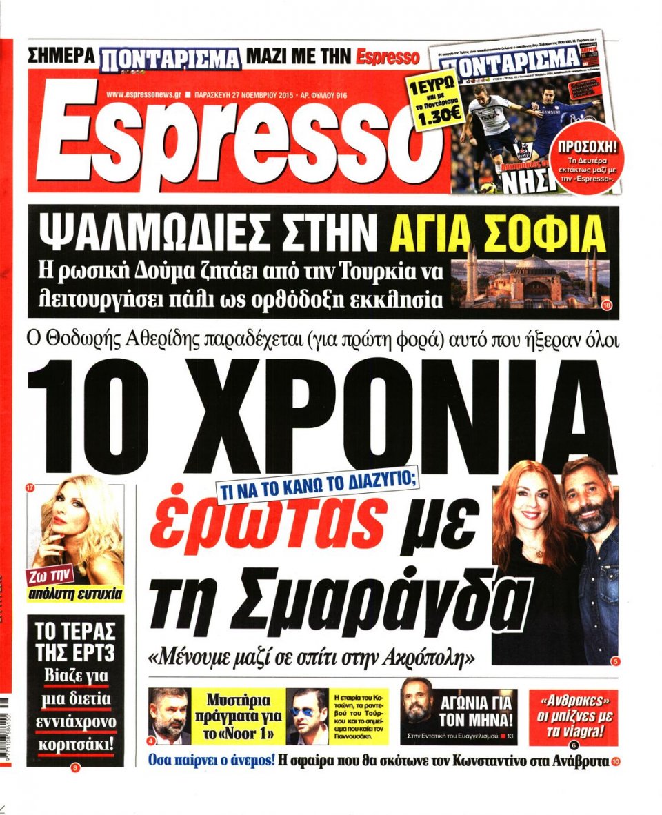 Πρωτοσέλιδο Εφημερίδας - ESPRESSO - 2015-11-27
