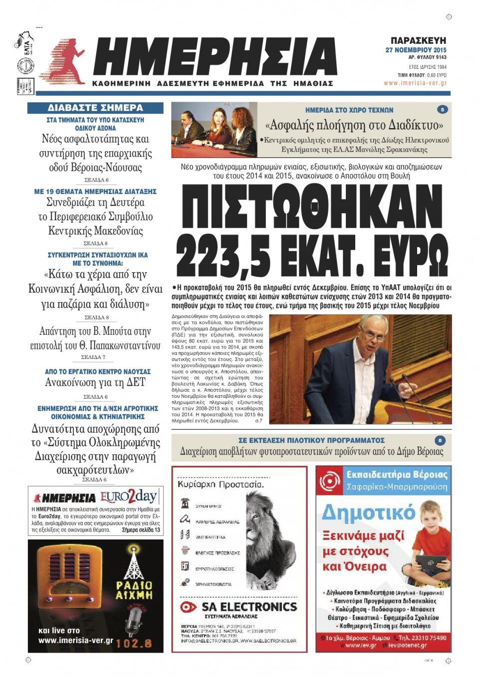 Πρωτοσέλιδο Εφημερίδας - ΗΜΕΡΗΣΙΑ ΒΕΡΟΙΑΣ - 2015-11-27
