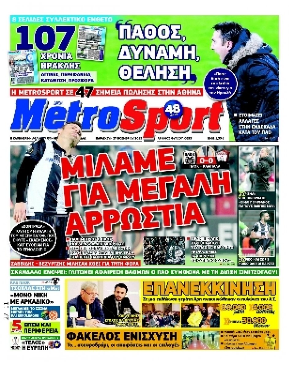 Πρωτοσέλιδο Εφημερίδας - METROSPORT - 2015-11-27