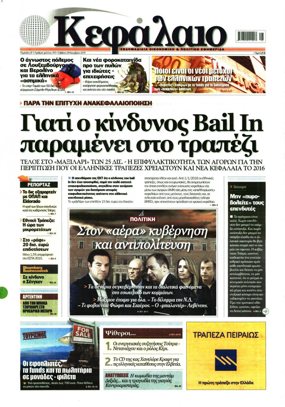 Πρωτοσέλιδο Εφημερίδας - ΚΕΦΑΛΑΙΟ - 2015-11-28