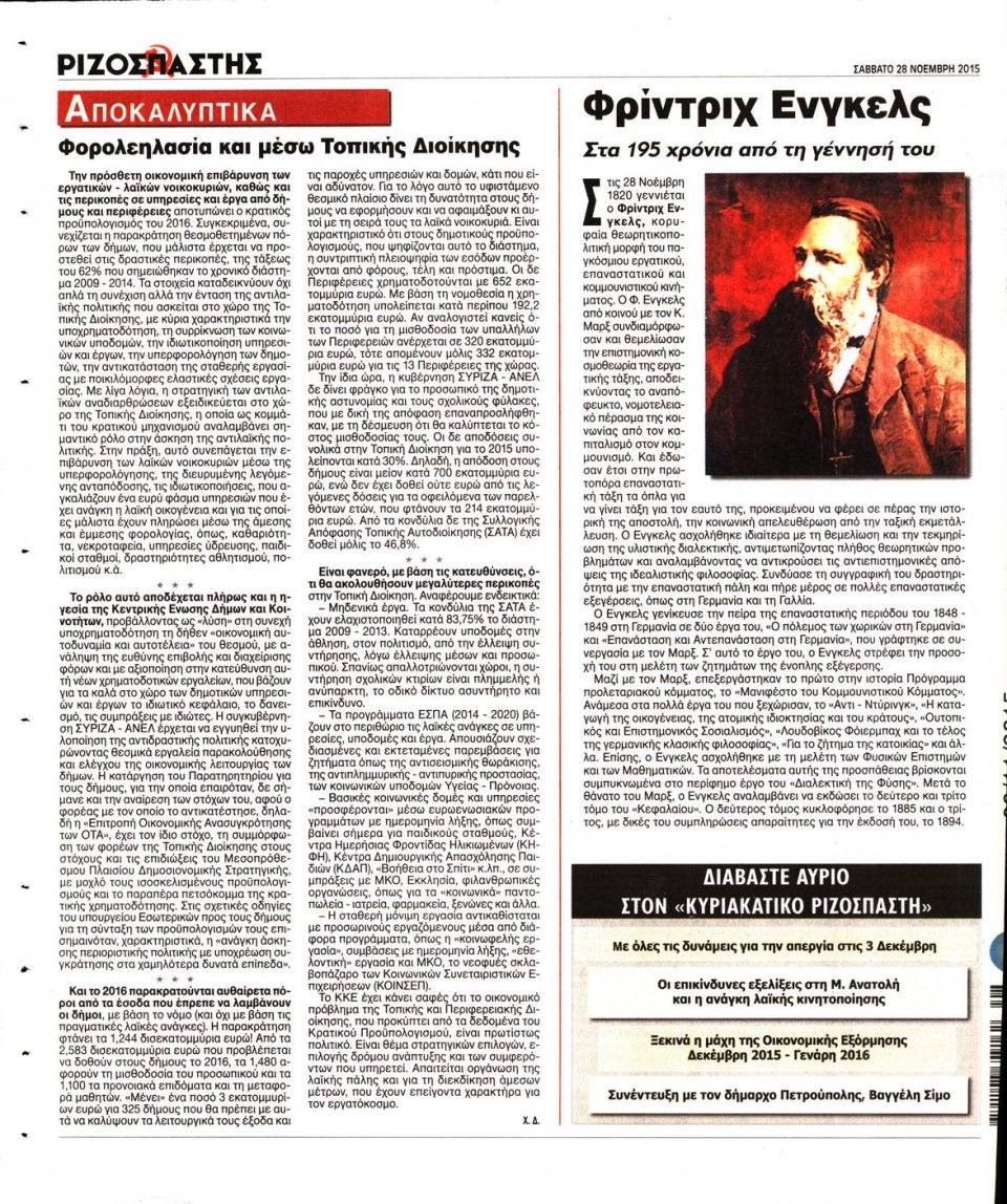 Οπισθόφυλλο Εφημερίδας - ΡΙΖΟΣΠΑΣΤΗΣ - 2015-11-28