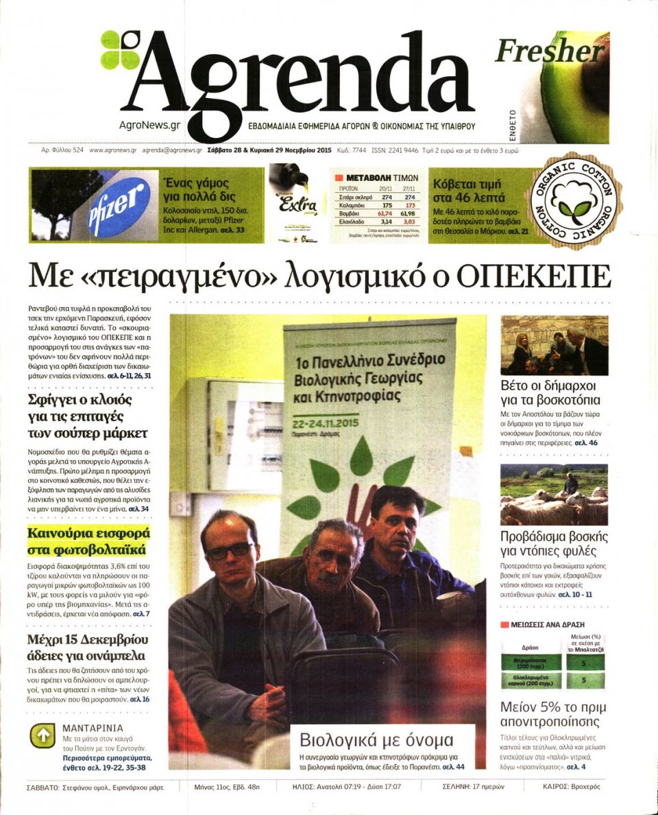 Πρωτοσέλιδο Εφημερίδας - AGRENDA - 2015-11-28