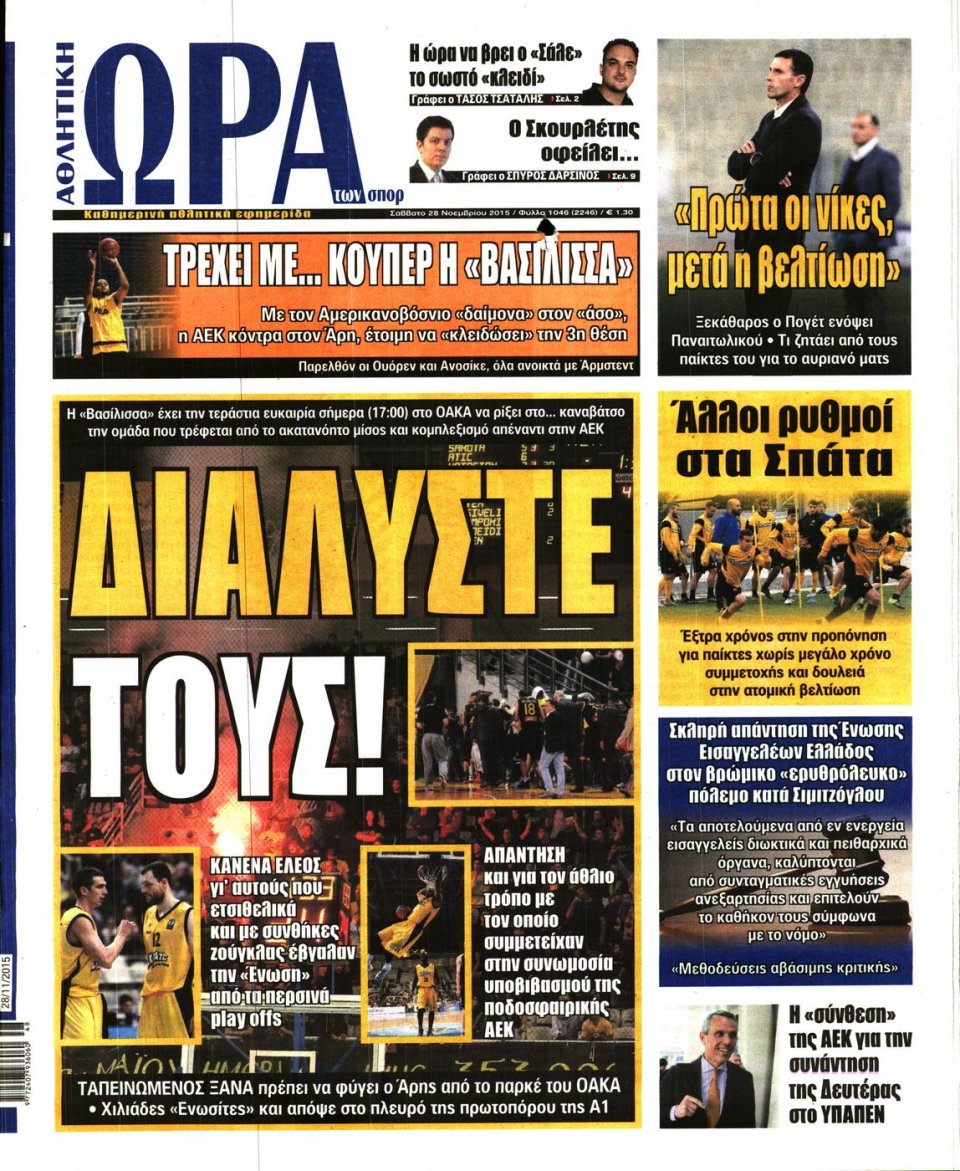 Πρωτοσέλιδο Εφημερίδας - ΩΡΑ ΓΙΑ ΣΠΟΡ - 2015-11-28