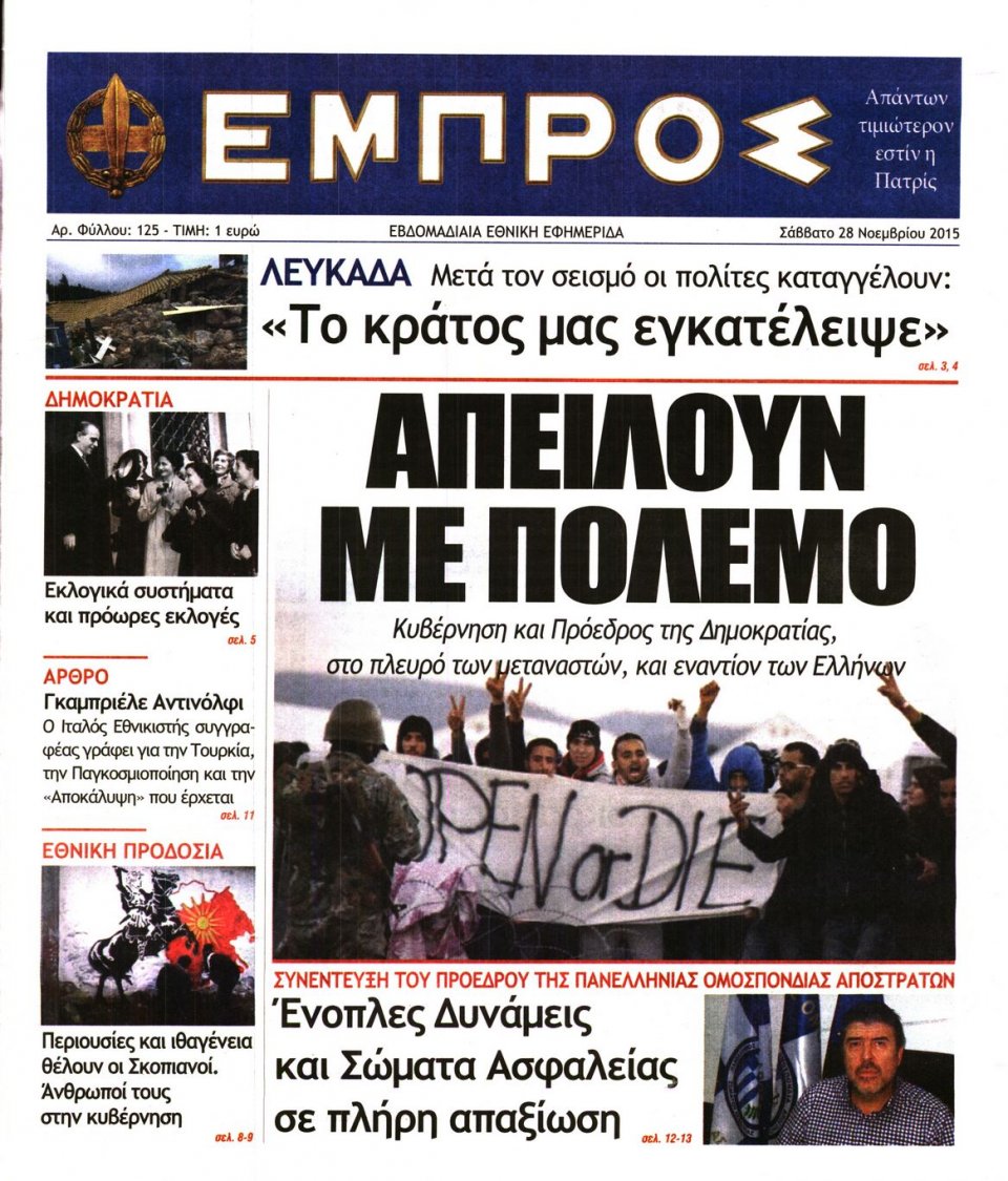 Πρωτοσέλιδο Εφημερίδας - ΕΜΠΡΟΣ - 2015-11-28