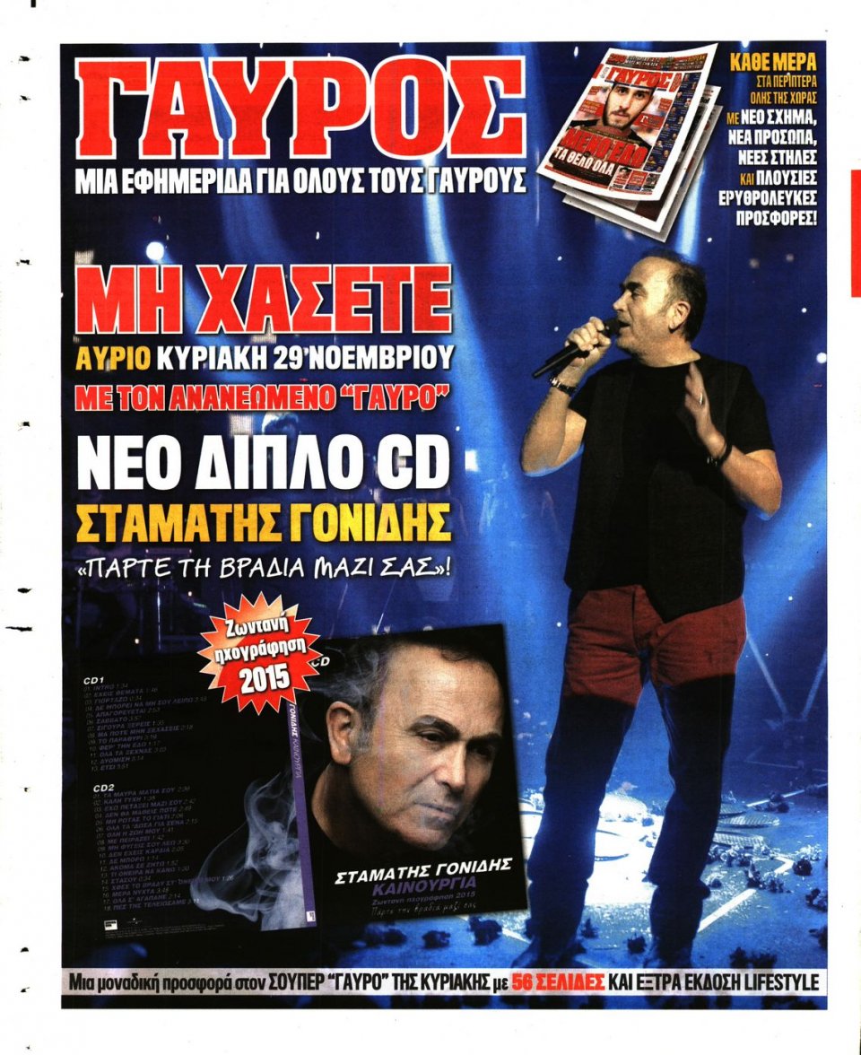 Οπισθόφυλλο Εφημερίδας - ΓΑΥΡΟΣ - 2015-11-28