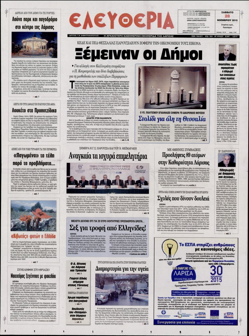 Πρωτοσέλιδο Εφημερίδας - ΕΛΕΥΘΕΡΙΑ ΛΑΡΙΣΑΣ - 2015-11-28